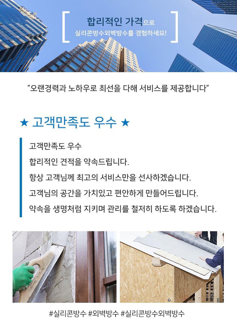 거제실리콘방수외벽방수