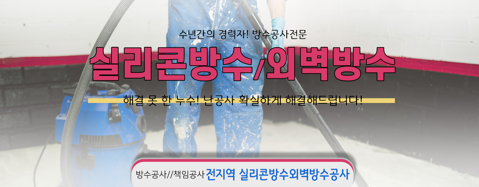 실리콘방수외벽방수 PC 비주얼 0